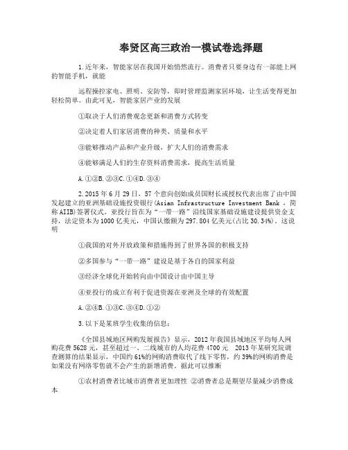 2017奉贤区高三政治一模试卷