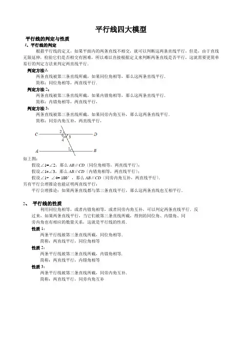 七年级数学培优-平行线四大模型2