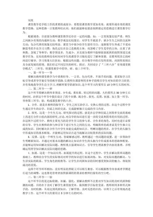 “三环六步”教学模式的构建