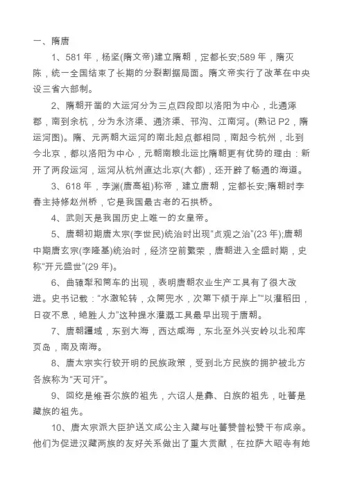 中国历史第二册复习资料