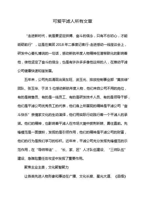 可爱平滤人所有文章