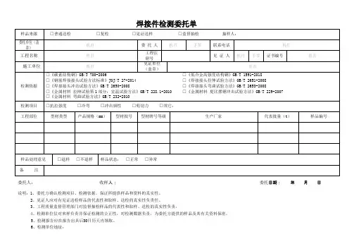 焊接件检测委托单