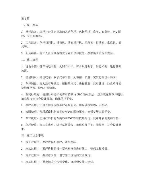 人造草坪提升工程施工(3篇)
