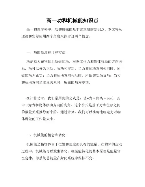 高一功和机械能知识点