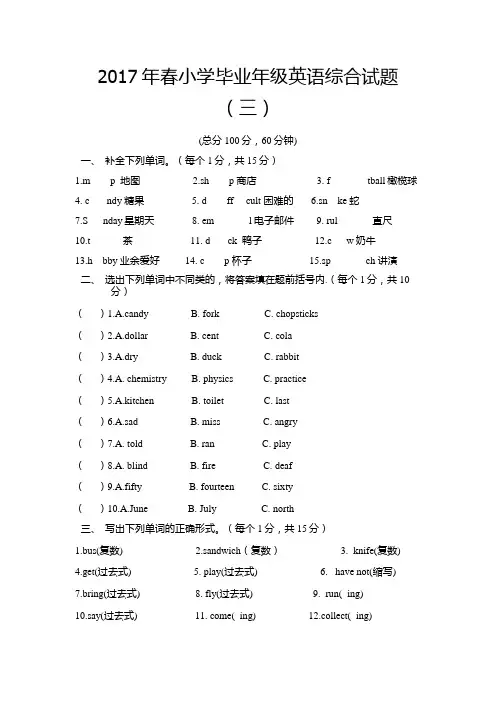 2017年六年级英语毕业班综合试题(三)附答案