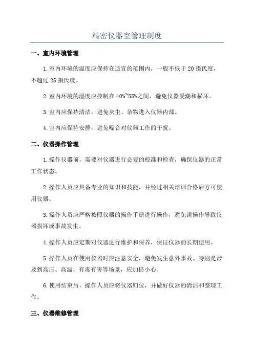 精密仪器室管理制度