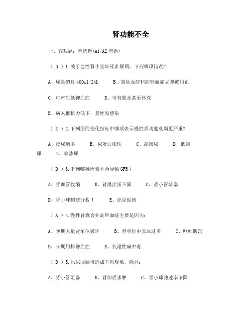 11肾功能不全(150题)