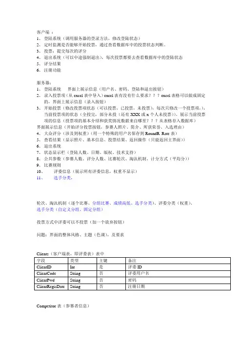 投票系统(评分系统)  需求