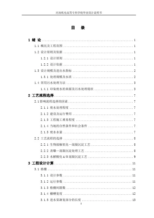 8000td纺织印染废水处理工程方案设计