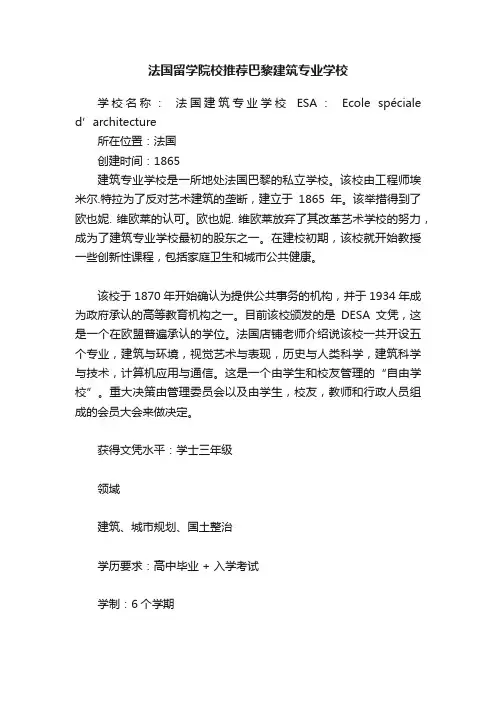 法国留学院校推荐巴黎建筑专业学校