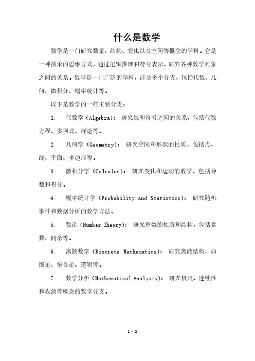 什么是数学