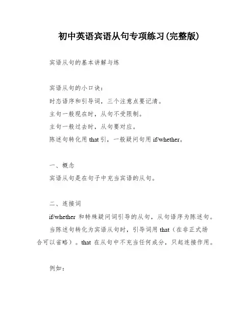 初中英语宾语从句专项练习(完整版)