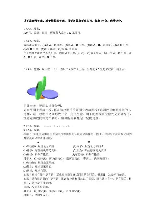 数理逻辑参考答案