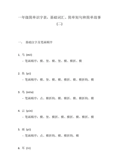 一年级简单识字表