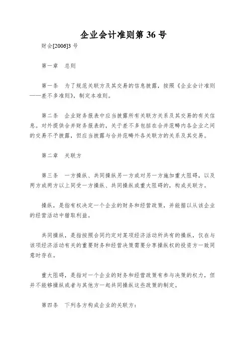 企业会计准则第36号
