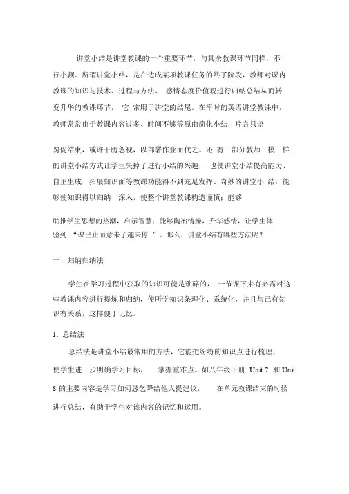 课堂小结是课堂教学的一个重要环节