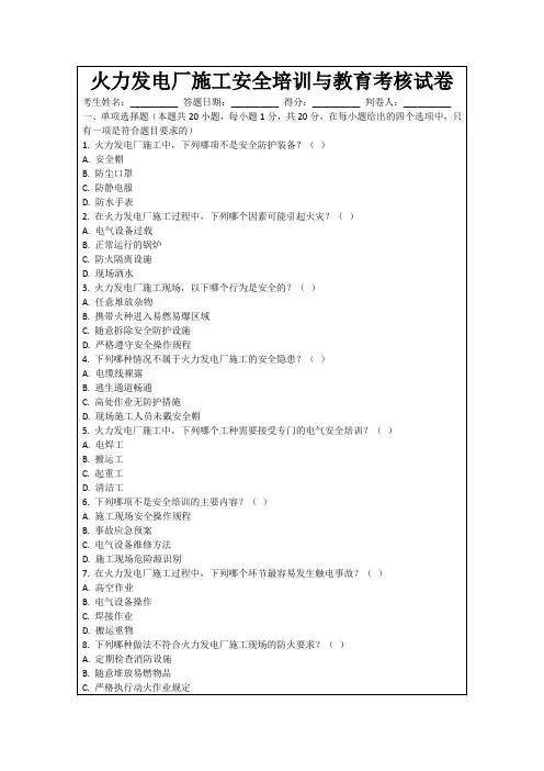 火力发电厂施工安全培训与教育考核试卷