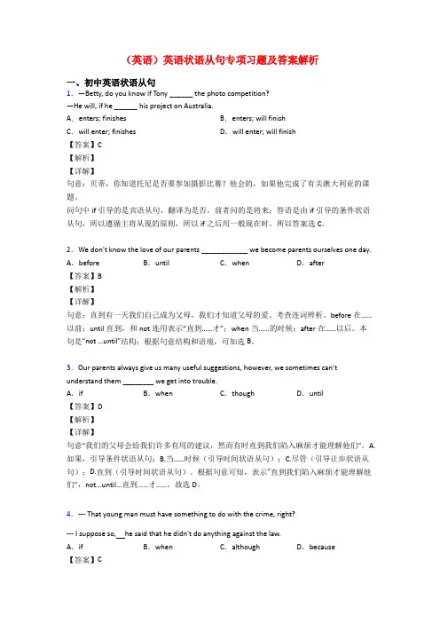 (英语)英语状语从句专项习题及答案解析