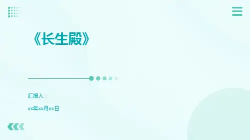 《长生殿》