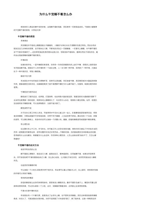 为什么午觉睡不着怎么办