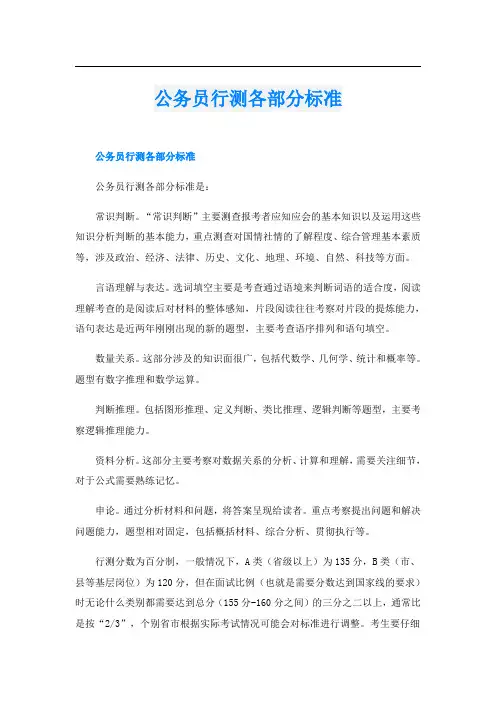 公务员行测各部分标准