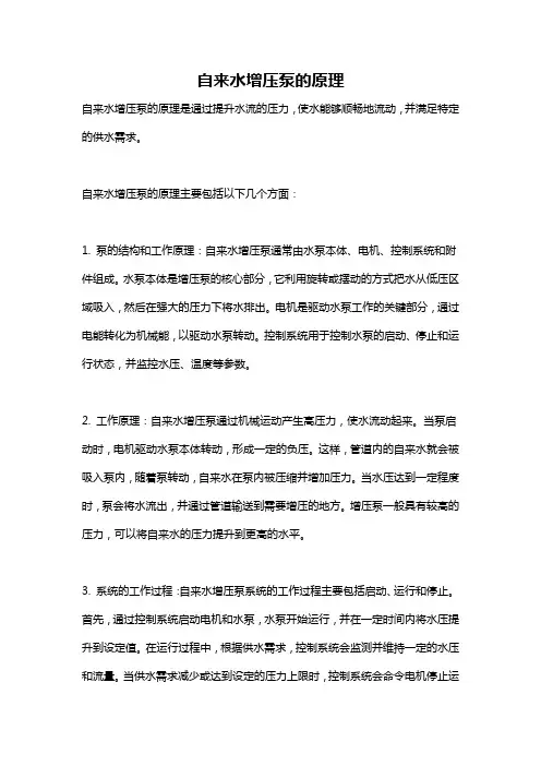 自来水增压泵的原理