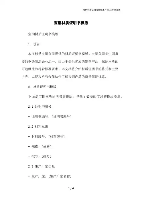 宝钢材质证明书模版本月修正2023简版