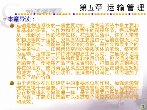 物流运输管理