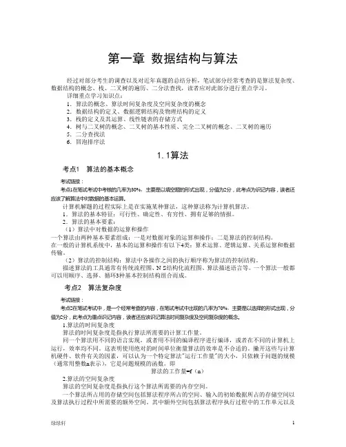 二级ACCESS公共基础知识完整版