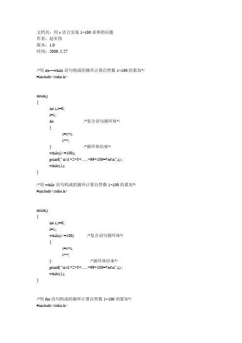 c语言的1~100求和