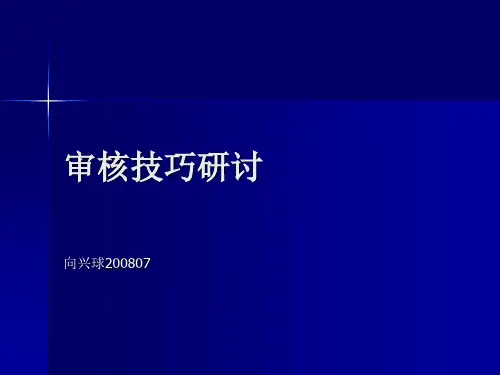 内审员培训PPT课件