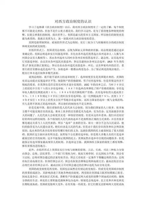 对西方政治制度的认识