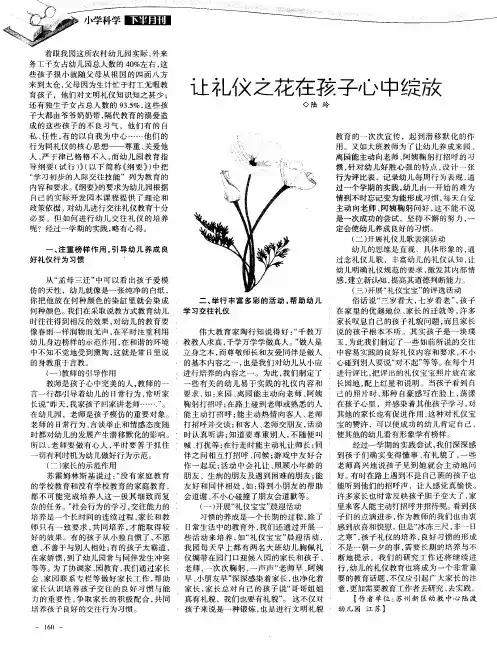 让礼仪之花在孩子心中绽放