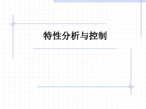 特性分析(2016.10)