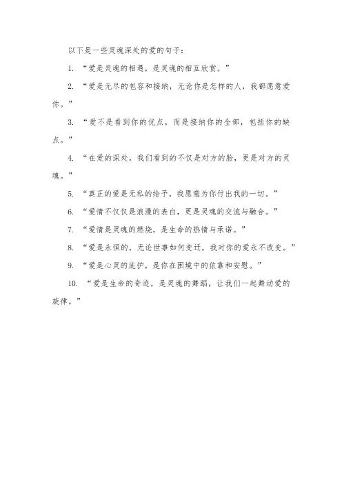 灵魂深处的爱句子