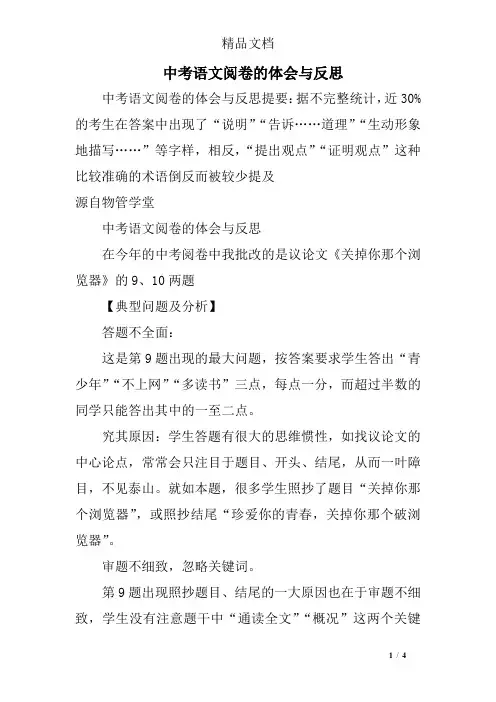 中考语文阅卷的体会与反思