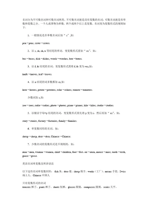 名词分为不可数名词和可数名词两类