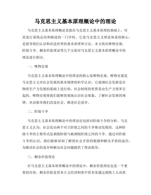 马克思主义基本原理概论中的理论