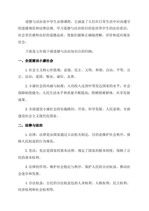 七年级下册道德与法治知识点归纳