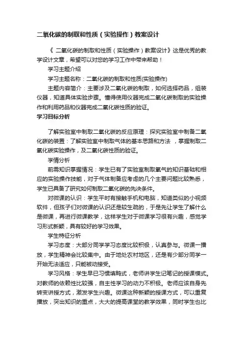 二氧化碳的制取和性质（实验操作）教案设计