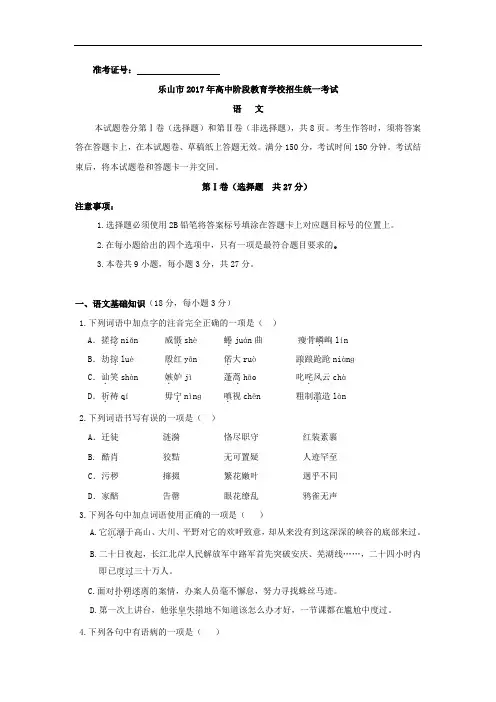 四川乐山2017中考试题语文卷(word版含答案)