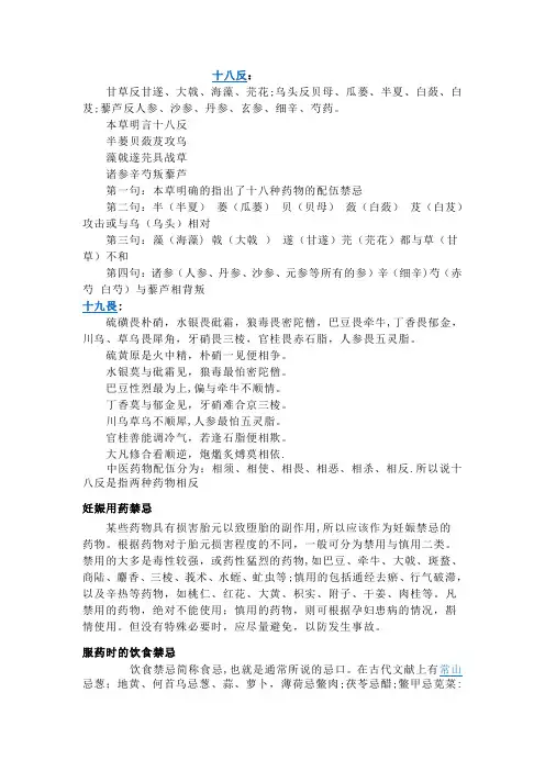 中药十八反十九畏讲解