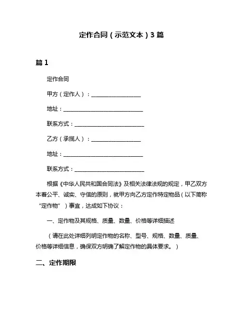 定作合同(示范文本)3篇
