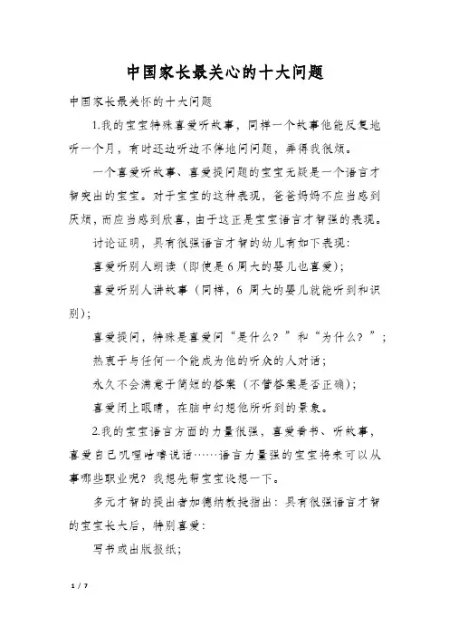 中国家长最关心的十大问题