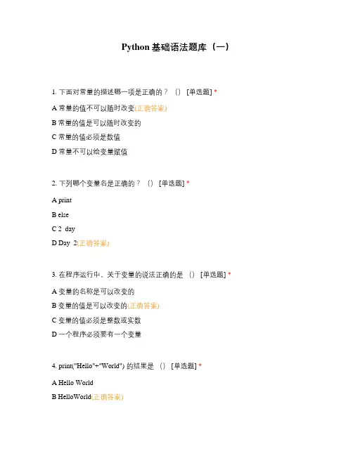 Python基础语法题库(一)