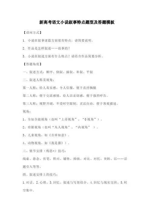 新高考语文小说叙事特点题型及答题模板