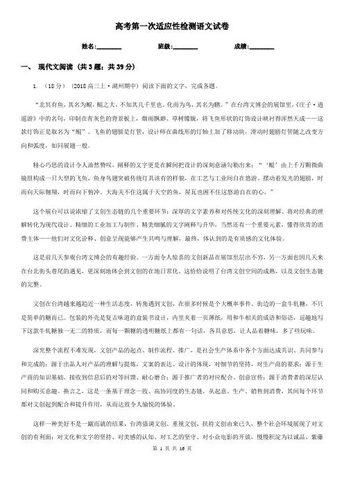 高考第一次适应性检测语文试卷