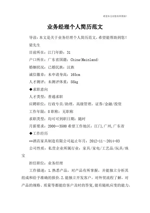 业务经理个人简历范文