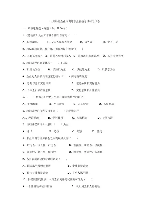 2023年企业培训师真题三