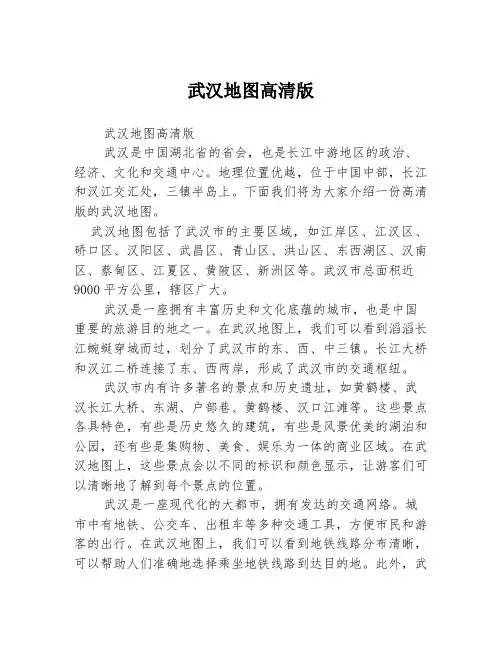 武汉地图高清版